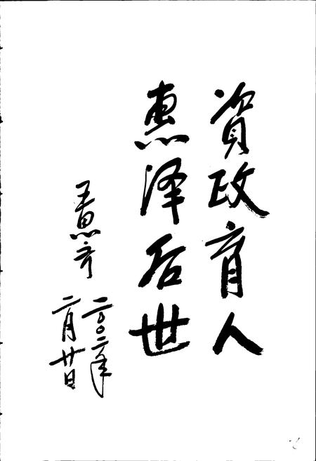 《黔西南布依族苗族自治州志 党派群团志》.pdf电子版_贵州省志插图3