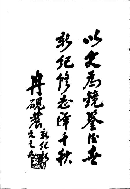 《黔西南布依族苗族自治州志 党派群团志》.pdf电子版_贵州省志插图4