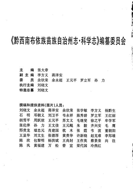 《黔西南布依族苗族自治州志 科学志》.pdf电子版_贵州省志插图4