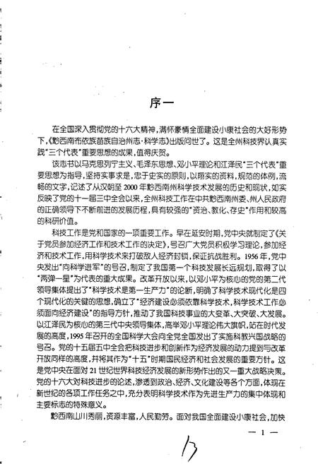 《黔西南布依族苗族自治州志 科学志》.pdf电子版_贵州省志插图5