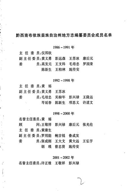 《黔西南布依族苗族自治州志 乡镇企业志》.pdf电子版_贵州省志插图3