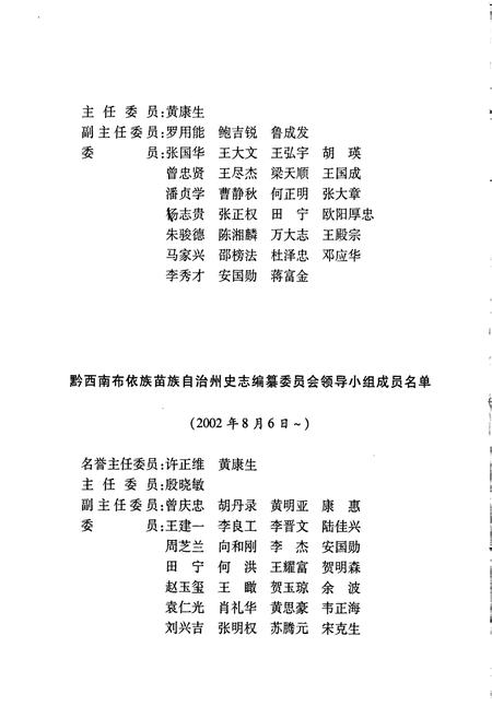 《黔西南布依族苗族自治州志 乡镇企业志》.pdf电子版_贵州省志插图4
