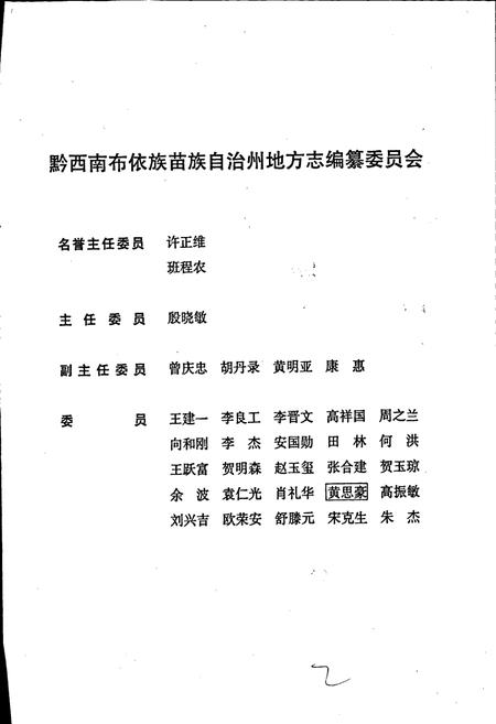 《黔西南布依族苗族自治州志 工业经济志》.pdf电子版_贵州省志插图3