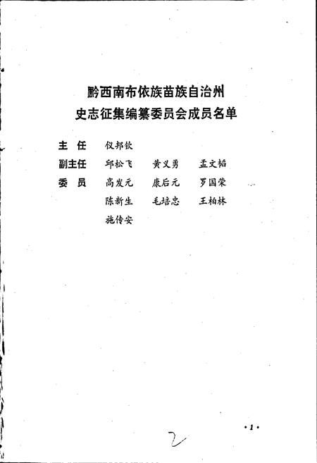 《黔西南布依族苗族自治州志 文物志》.pdf电子版_贵州省志插图2
