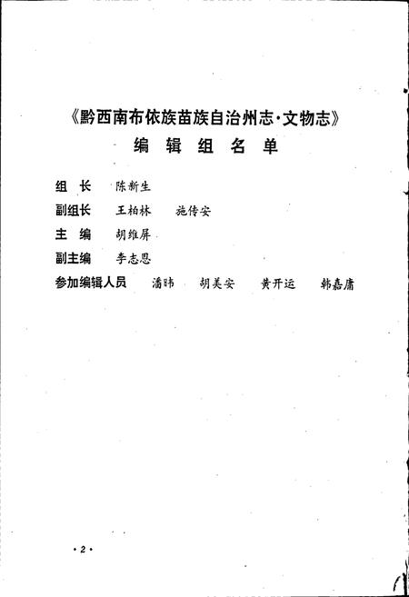 《黔西南布依族苗族自治州志 文物志》.pdf电子版_贵州省志插图3