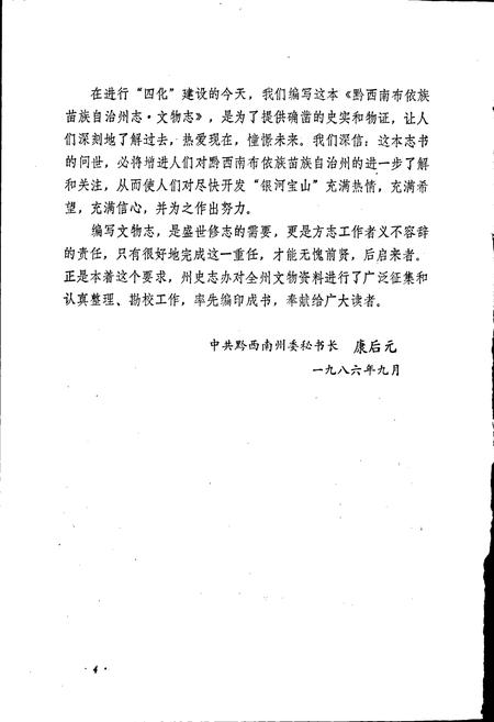 《黔西南布依族苗族自治州志 文物志》.pdf电子版_贵州省志插图5