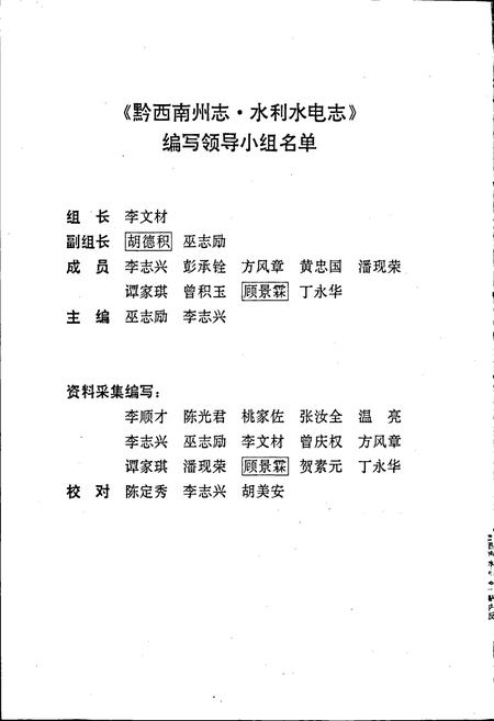 《黔西南布依族苗族自治州志 水利水电志》.pdf电子版_贵州省志插图4