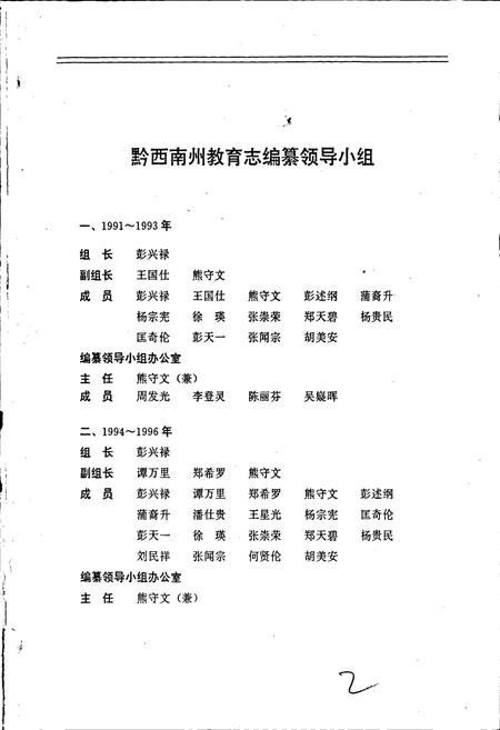 《黔西南州教育志》.pdf电子版_贵州省志插图2