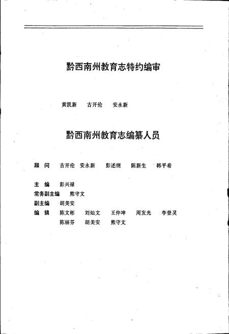 《黔西南州教育志》.pdf电子版_贵州省志插图3