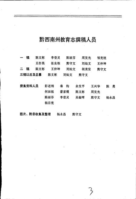 《黔西南州教育志》.pdf电子版_贵州省志插图5