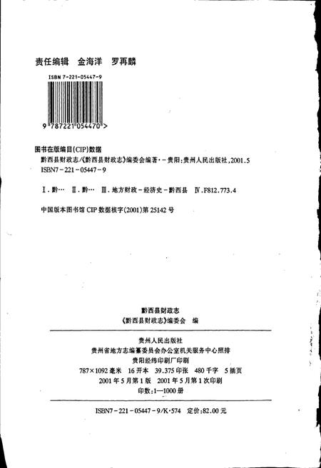 《黔西县财政志》.pdf电子版_贵州省志插图2