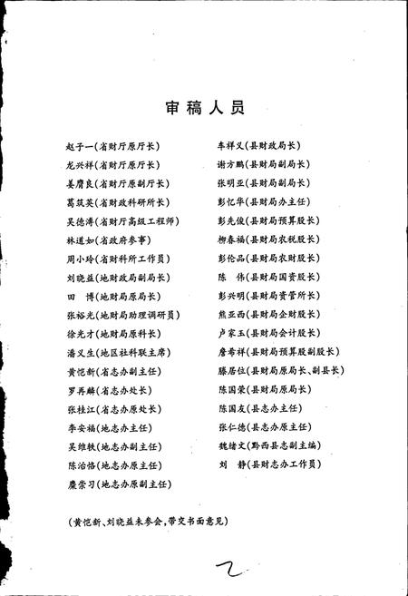 《黔西县财政志》.pdf电子版_贵州省志插图3
