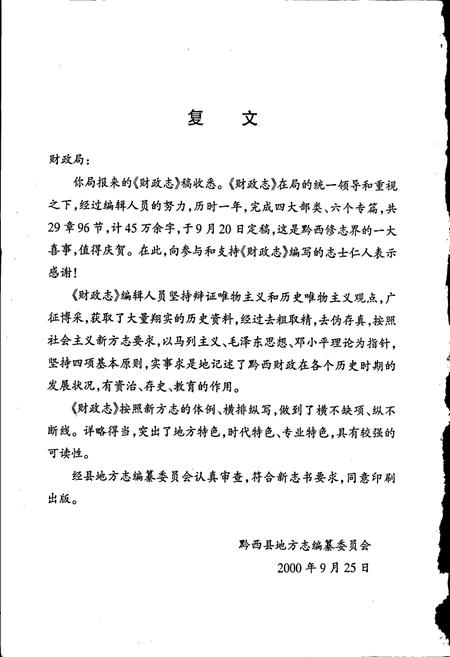 《黔西县财政志》.pdf电子版_贵州省志插图4