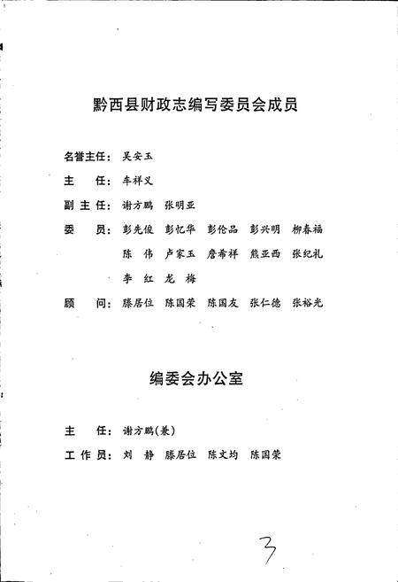 《黔西县财政志》.pdf电子版_贵州省志插图5