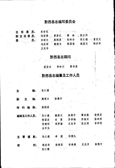 《黔西县志》.pdf电子版_贵州省志插图2