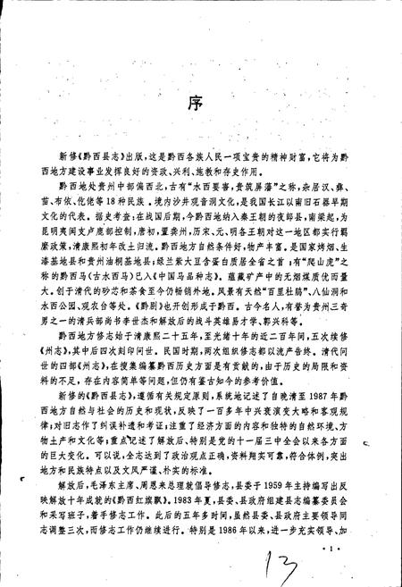 《黔西县志》.pdf电子版_贵州省志插图5