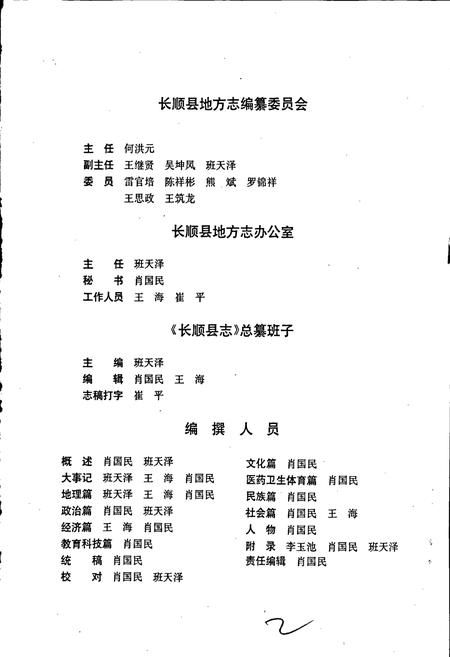 《长顺县志》.pdf电子版_贵州省志插图3