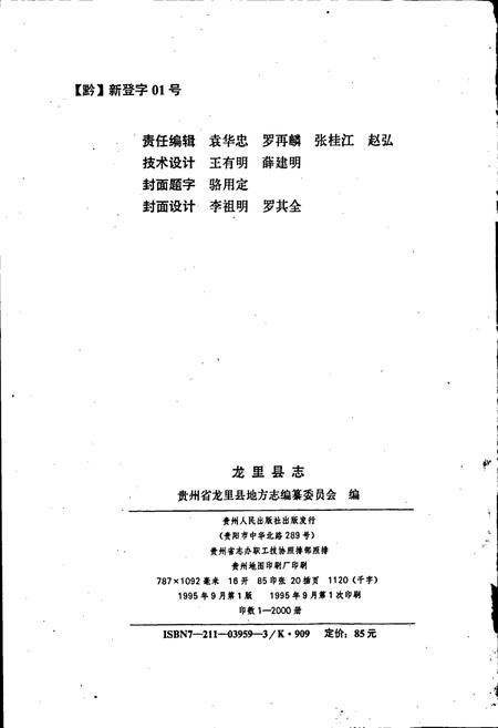 《龙里县志》.pdf电子版_贵州省志插图2