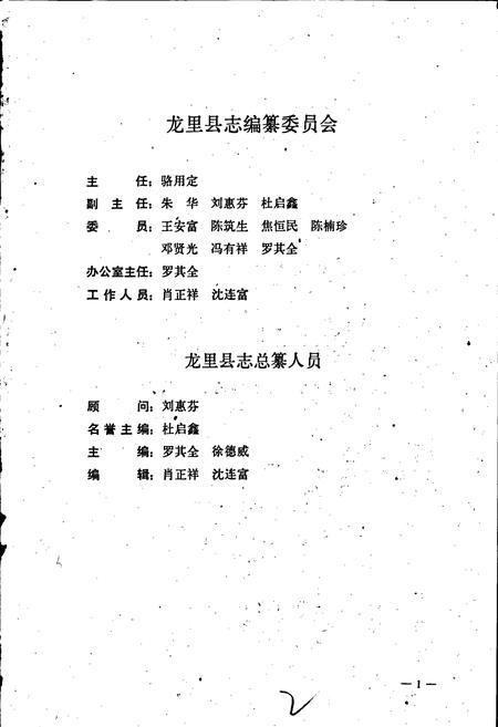 《龙里县志》.pdf电子版_贵州省志插图3