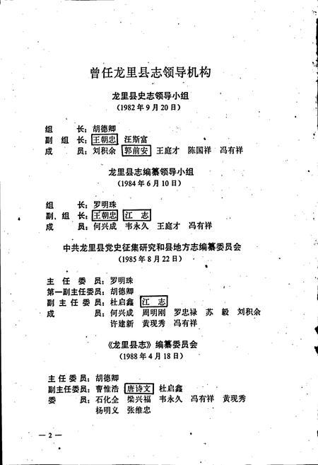 《龙里县志》.pdf电子版_贵州省志插图4