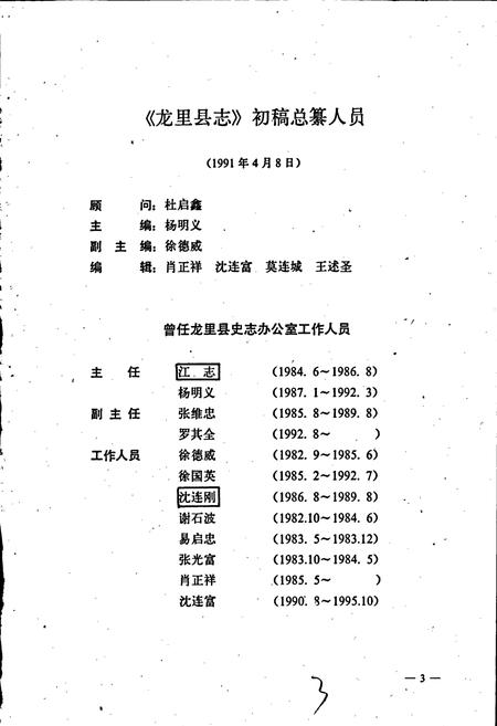 《龙里县志》.pdf电子版_贵州省志插图5