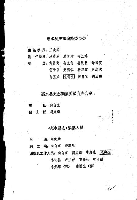 《惠水县志》.pdf电子版_贵州省志插图3