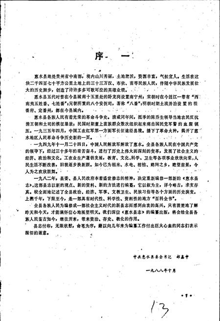 《惠水县志》.pdf电子版_贵州省志插图5