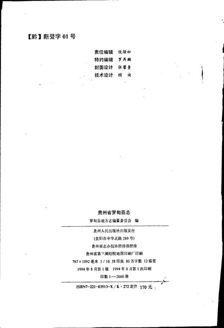 《罗甸县志》.pdf电子版_贵州省志插图2