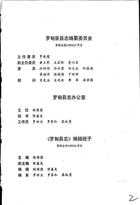 《罗甸县志》.pdf电子版_贵州省志插图3