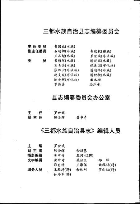 《三都水族自治县志》.pdf电子版_贵州省志插图3