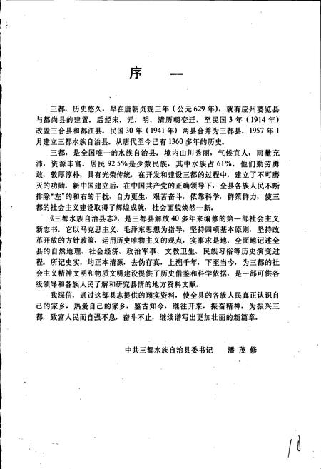 《三都水族自治县志》.pdf电子版_贵州省志插图5