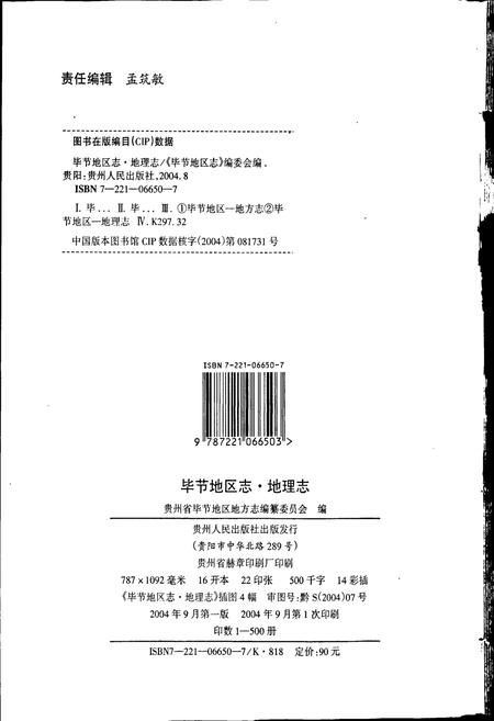 《毕节地区志 地理志》.pdf电子版_贵州省志插图2