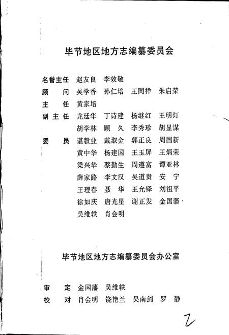《毕节地区志 地理志》.pdf电子版_贵州省志插图3