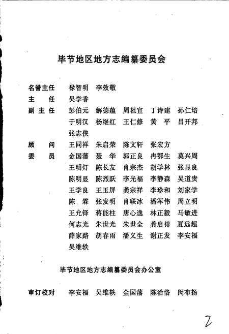 《毕节地区志 政权志》.pdf电子版_贵州省志插图3