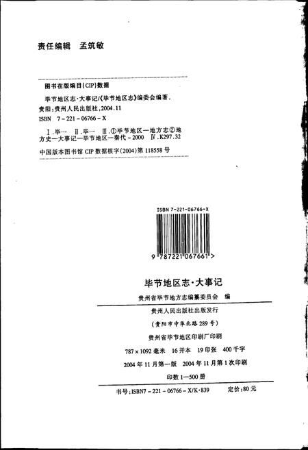 《毕节地区志 大事记》.pdf电子版_贵州省志插图2
