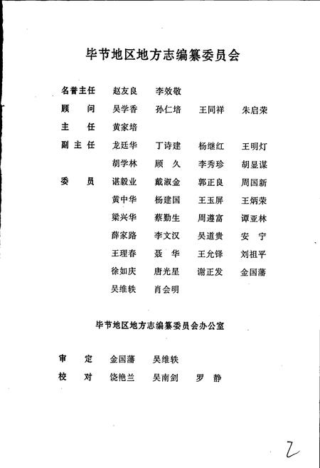 《毕节地区志 大事记》.pdf电子版_贵州省志插图3