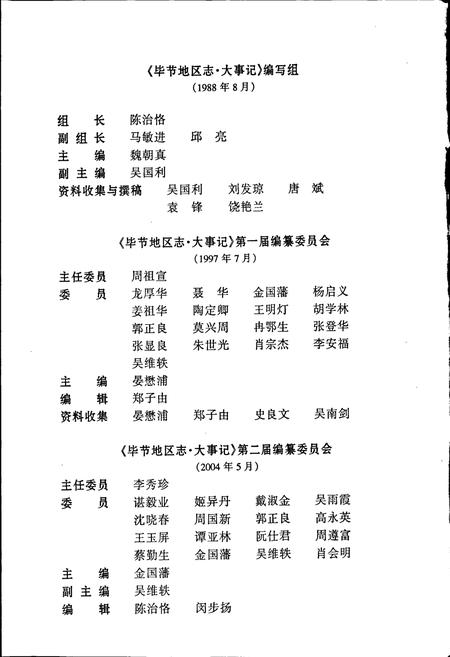 《毕节地区志 大事记》.pdf电子版_贵州省志插图5