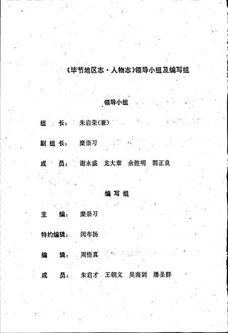 《毕节地区志 人物志》.pdf电子版_贵州省志插图3