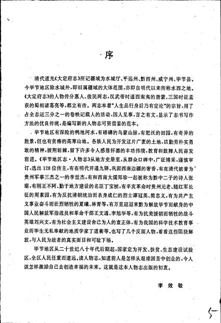 《毕节地区志 人物志》.pdf电子版_贵州省志插图4