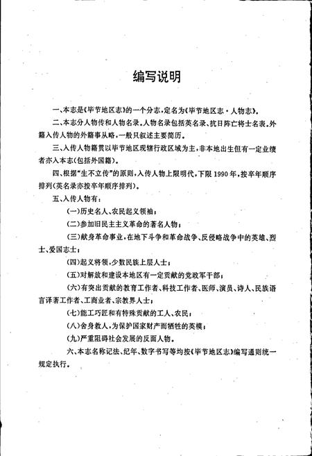 《毕节地区志 人物志》.pdf电子版_贵州省志插图5