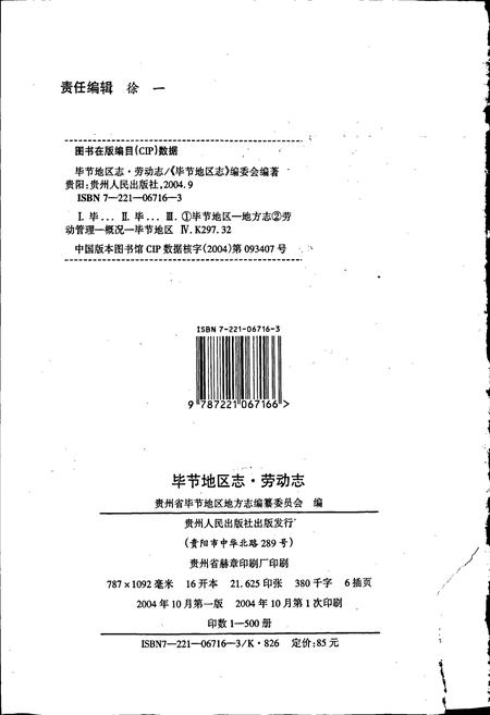 《毕节地区志 劳动志》.pdf电子版_贵州省志插图2