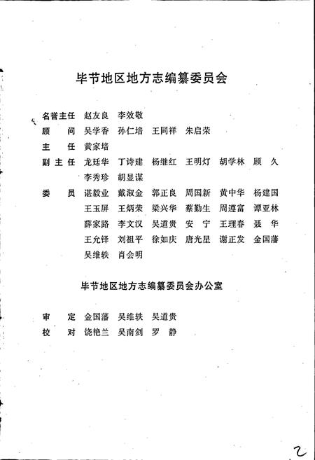 《毕节地区志 劳动志》.pdf电子版_贵州省志插图3