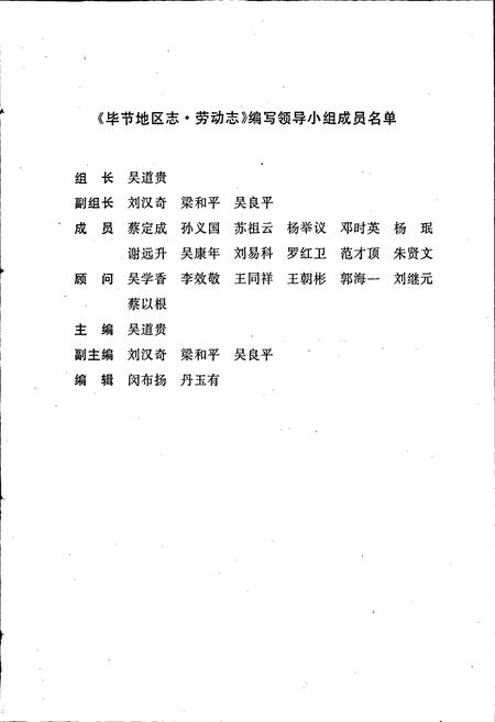 《毕节地区志 劳动志》.pdf电子版_贵州省志插图4