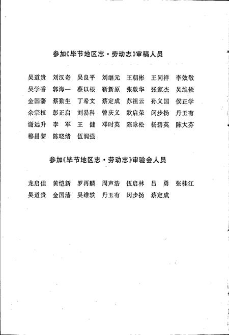 《毕节地区志 劳动志》.pdf电子版_贵州省志插图5