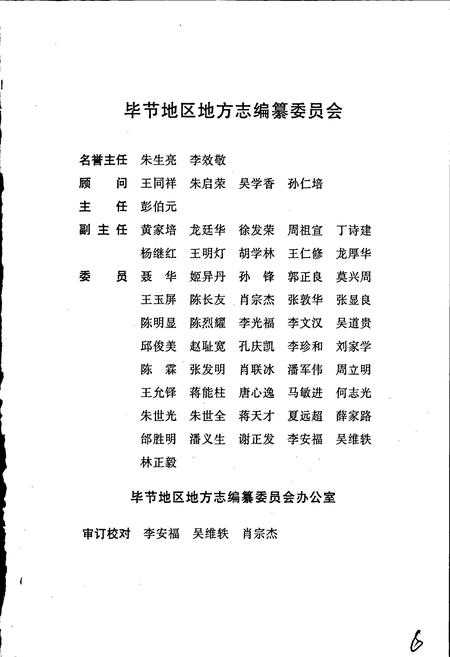 《毕节地区志 民政志》.pdf电子版_贵州省志插图3