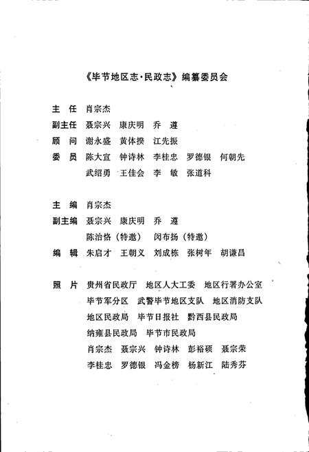 《毕节地区志 民政志》.pdf电子版_贵州省志插图5