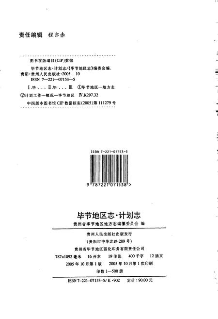 《毕节地区志 计划志》.pdf电子版_贵州省志插图2