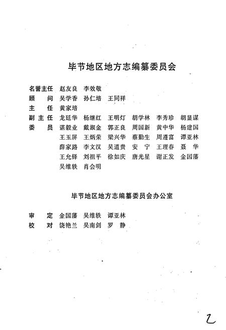《毕节地区志 计划志》.pdf电子版_贵州省志插图3