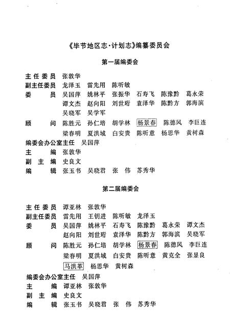 《毕节地区志 计划志》.pdf电子版_贵州省志插图5
