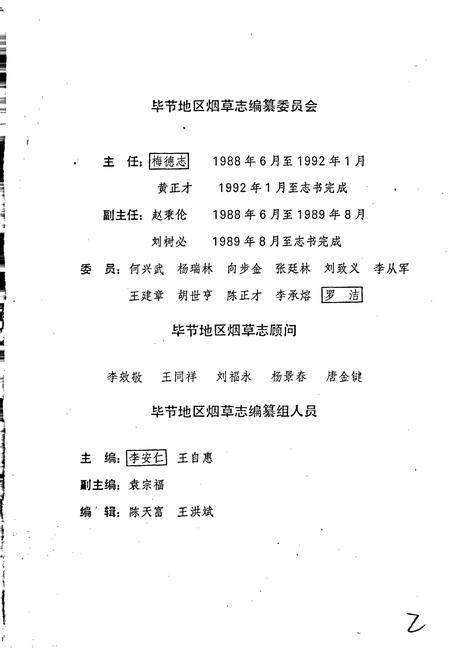 《毕节地区烟草志》.pdf电子版_贵州省志插图5